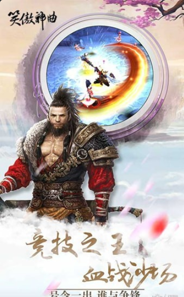 笑傲神曲v1.3.09截图2