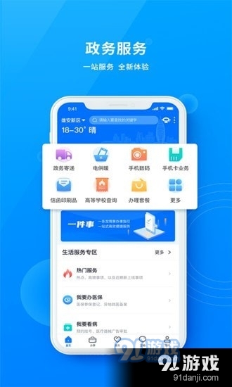 政通雄安v2.5.8截图1