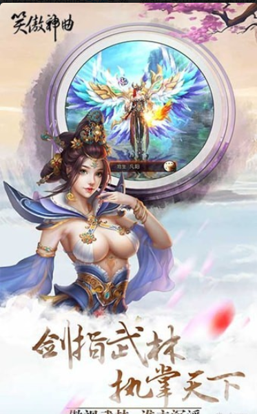 笑傲神曲v1.3.09截图4