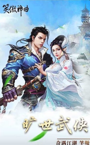 笑傲神曲v1.3.09截图3
