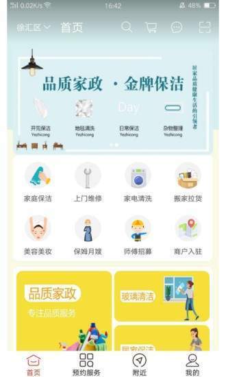 速优到家v1.9截图1