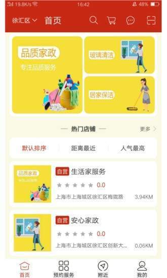 速优到家v1.9截图2