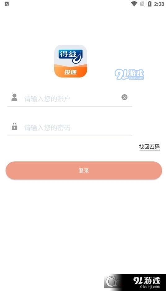 得益投递v1.2.23截图1