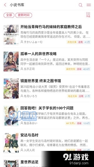 哔哩轻小说正式版v1.0.8截图3