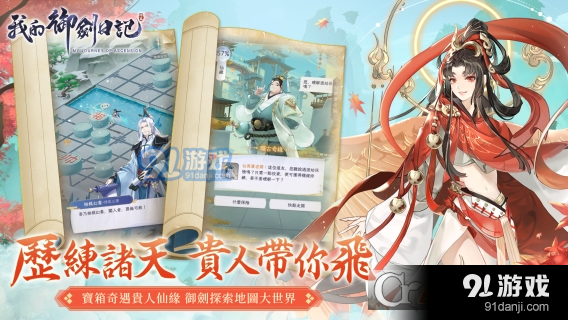我的御剑日记国际服v1.2.34截图2