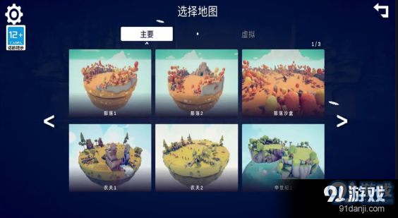 全面战争模拟器部落时代无广告v1.1.6截图1