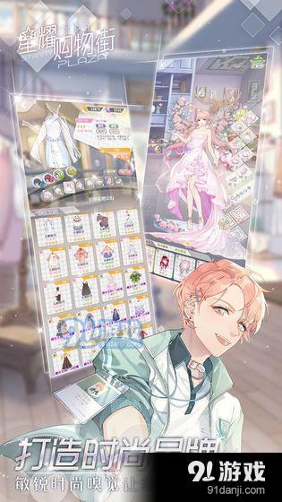 星耀购物街v0.61.6截图4