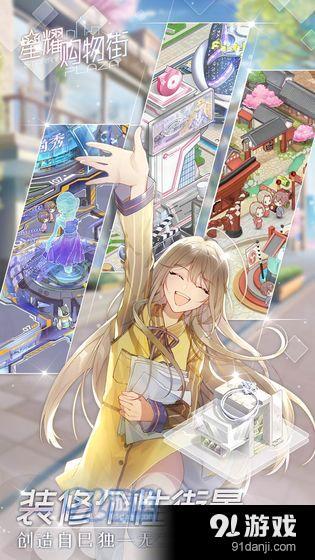 星耀购物街v0.61.6截图5