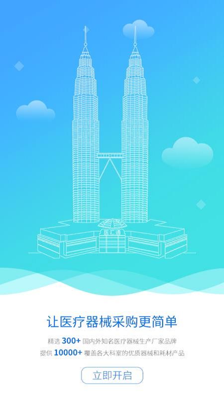 医汇通v1.3.5截图3