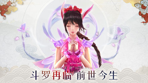 斗罗魂环v1.8截图3