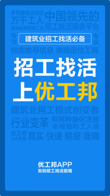 优工邦v1.7.8截图3