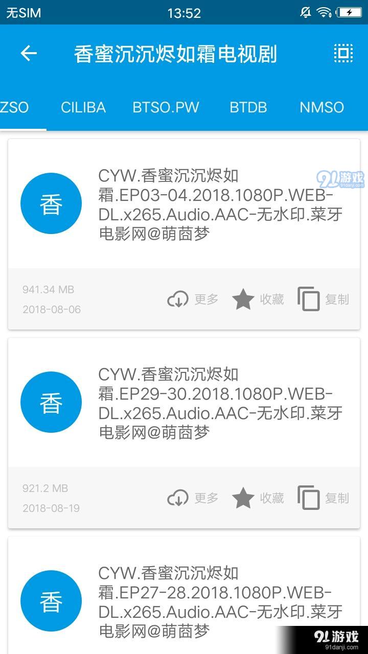 迅雷磁力链bt磁力天堂v1.1.4截图2
