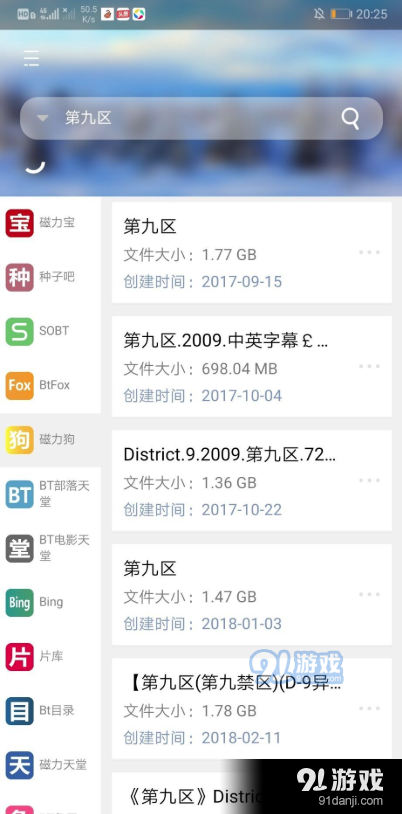 迅雷磁力链bt磁力天堂v1.1.4截图3