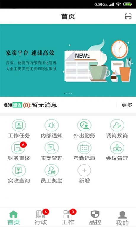家端员工v1.4.6截图1