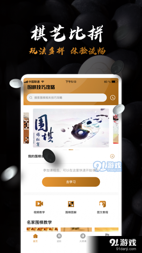 围棋入门教学v1.7截图1