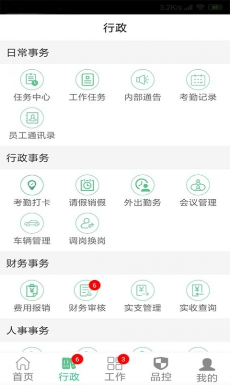 家端员工v1.4.6截图2