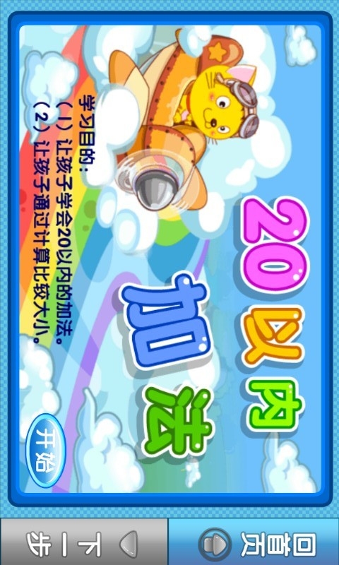 数学小天才v2.11.7截图4