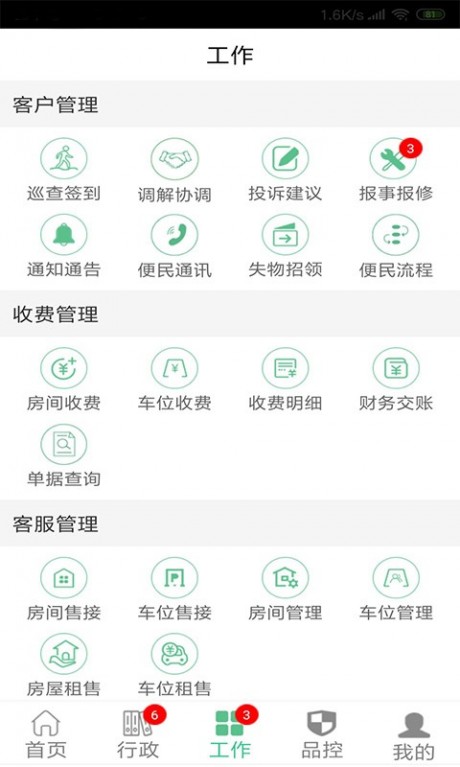 家端员工v1.4.6截图3