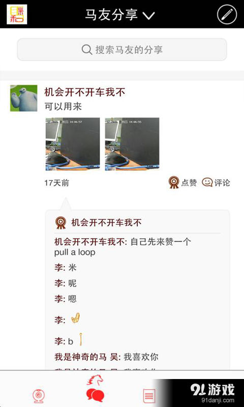 和马乐v2.6.6截图1