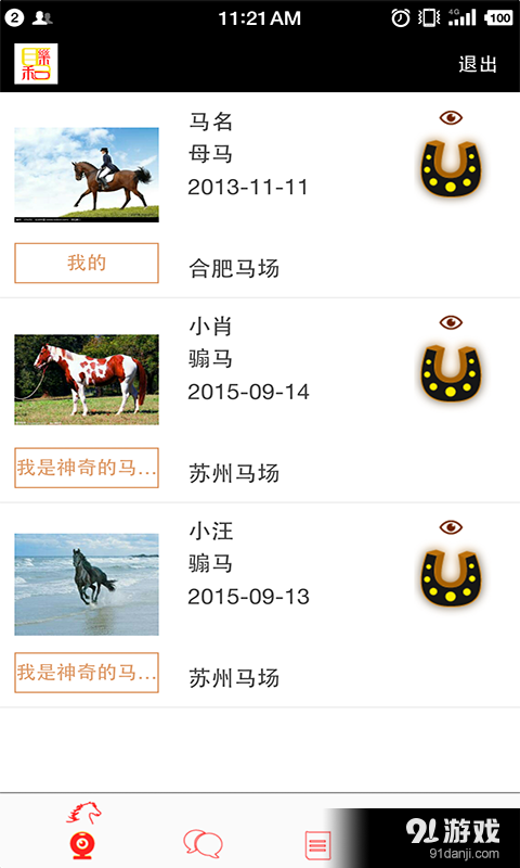 和马乐v2.6.6截图4