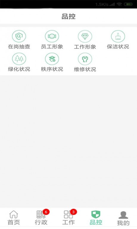 家端员工v1.4.6截图4