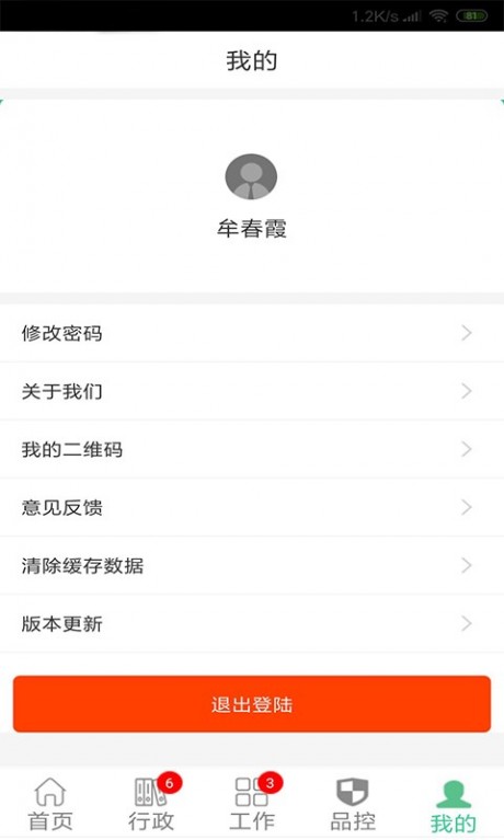 家端员工v1.4.6截图5