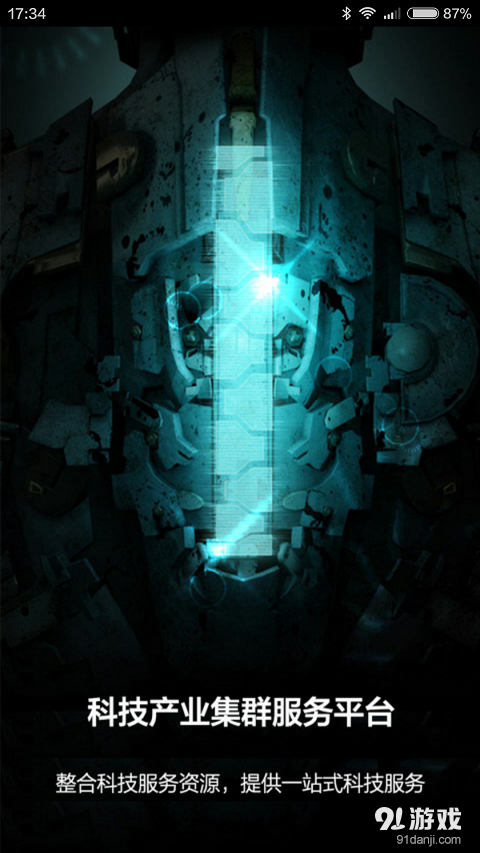 科技服务v2.9.6截图1