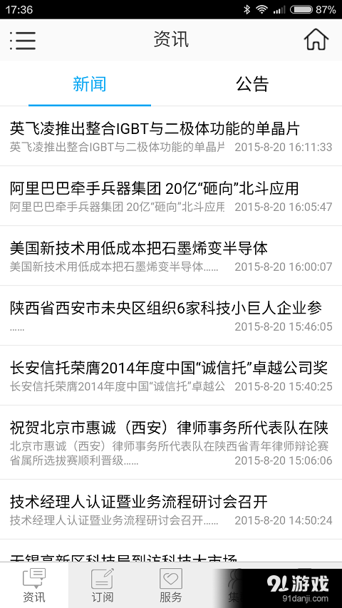 科技服务v2.9.6截图4