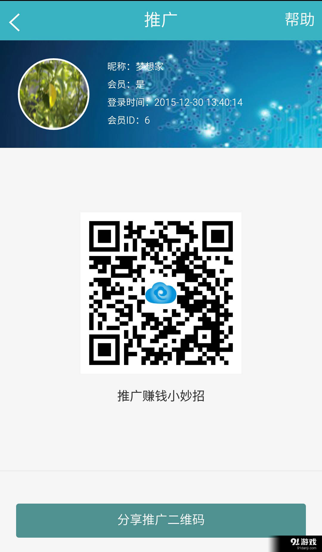 e云商联v1.4.8.5截图2