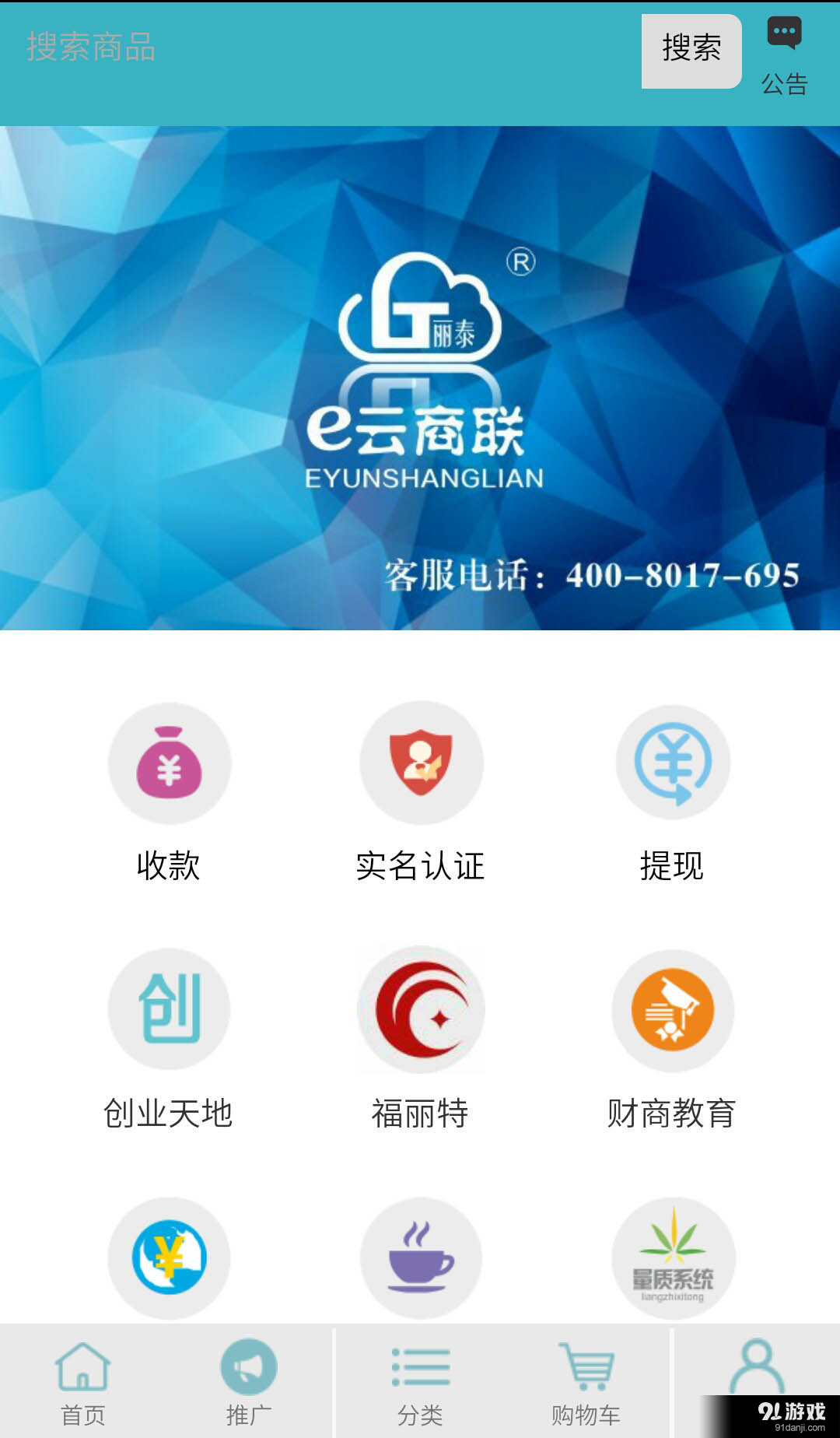 e云商联v1.4.8.5截图1