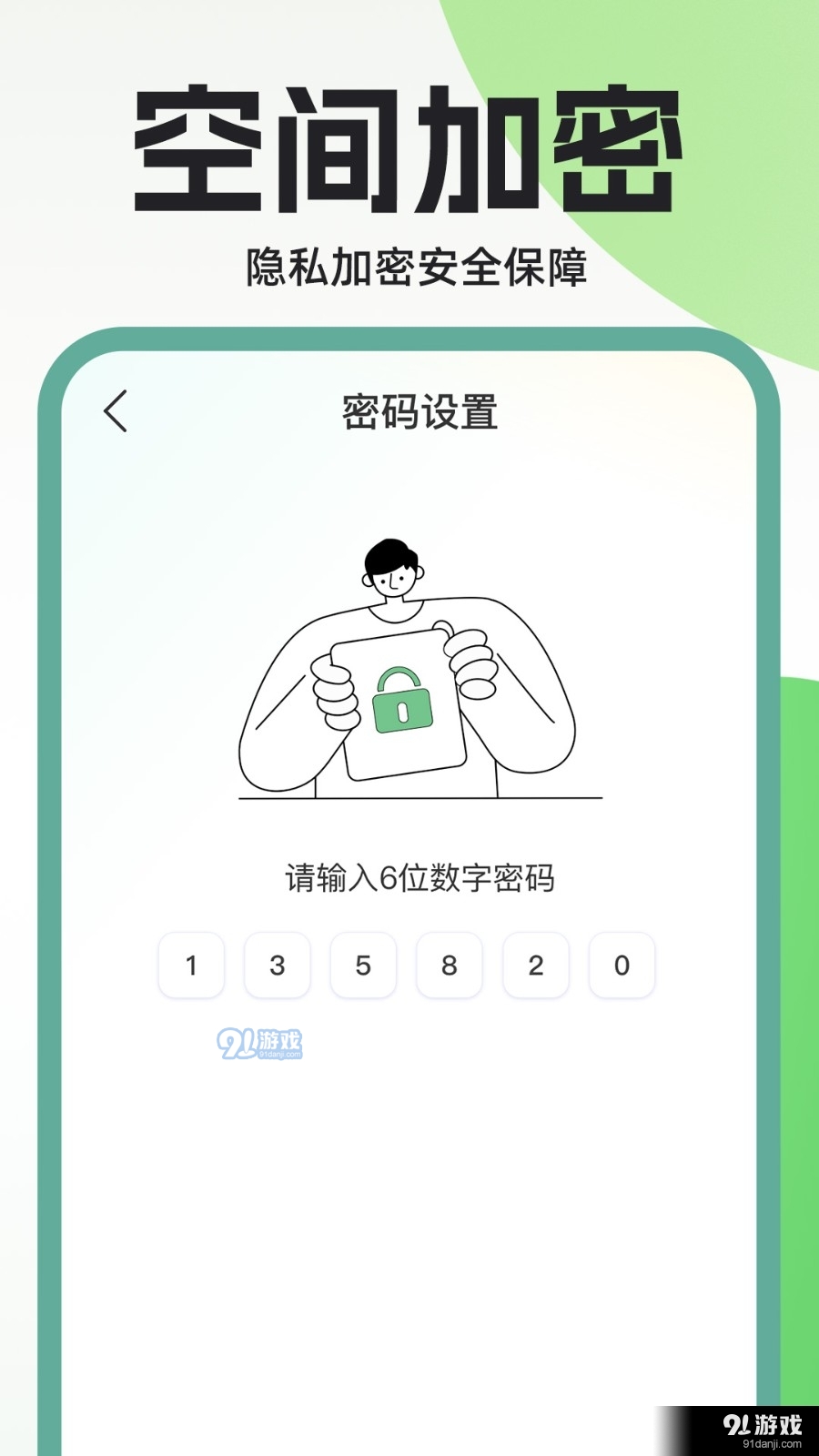隐藏应用私密箱v1.1.5截图1