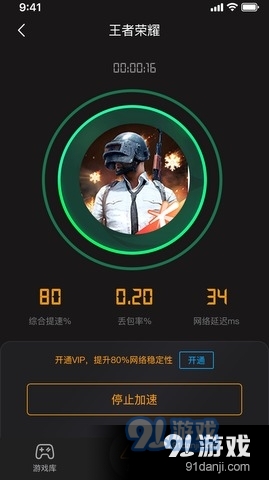 飞火手游加速器v6.6.11截图3