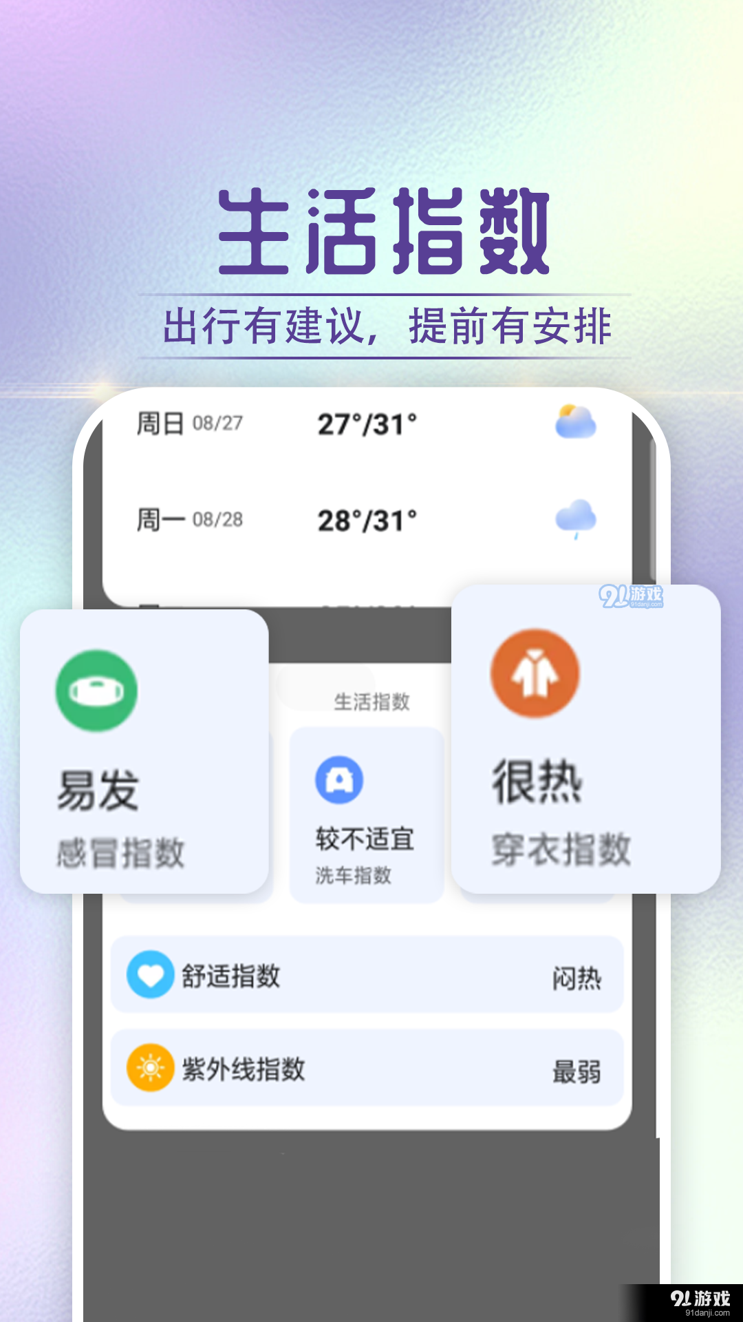 指尖天气宝v1.0.5截图1