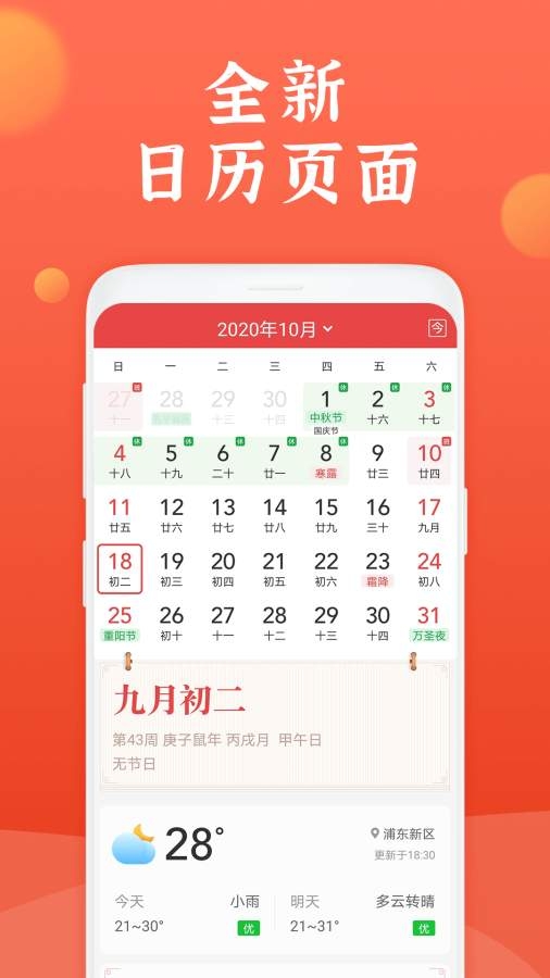 知心万年历v1.3.6截图2