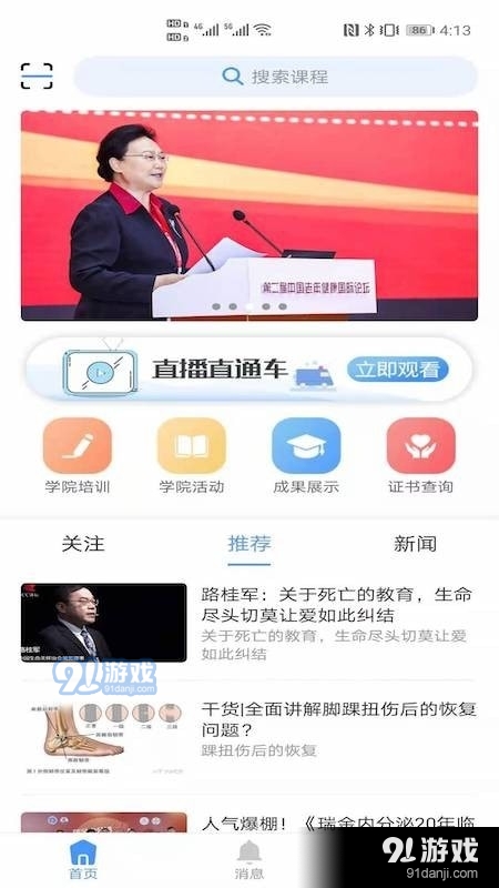 新医联v1.3.10截图1
