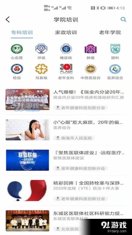 新医联v1.3.10截图2