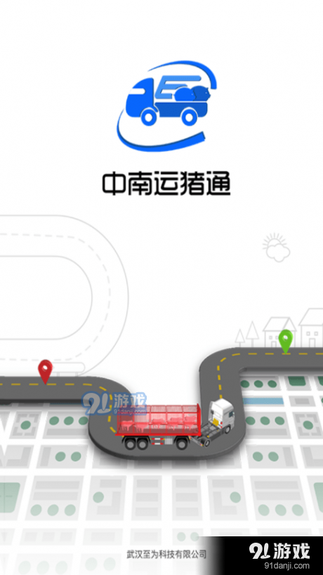 中南运猪通v1.10.0.18截图3