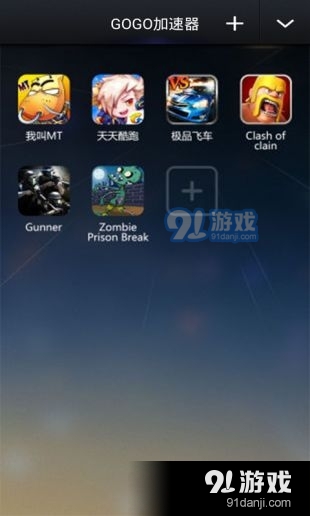 GOGO加速器v7.3.4截图2