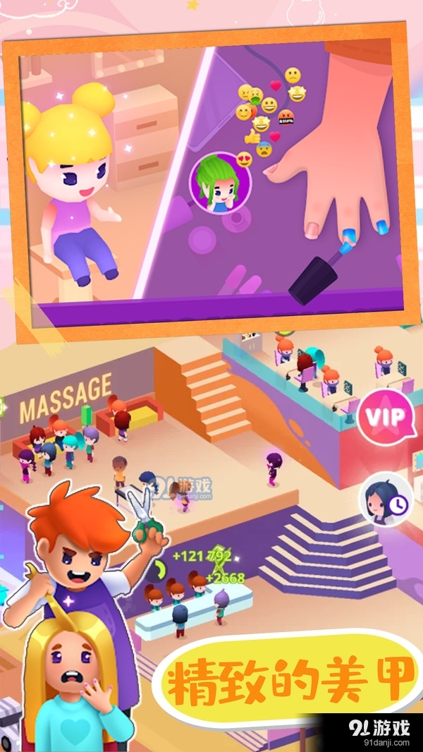 时尚少女美发沙龙v1.7截图5