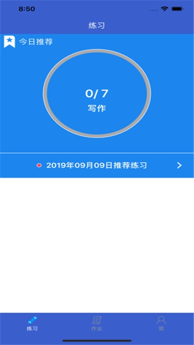 高中生英语能力诊断系统v1.3.12截图1