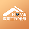 雪亮工程爱家v1.3.74
