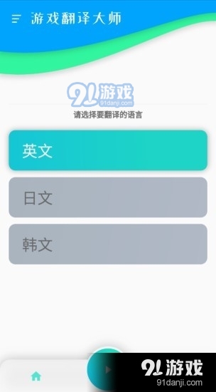 游戏翻译大师v0.16.6截图1