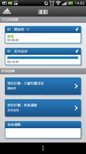 阿迪达斯跑步教练v4.7.0.102截图1