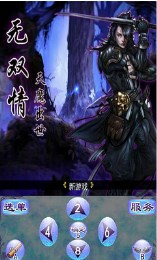 无双情:天魔出世道具免费版v1.4.6截图3