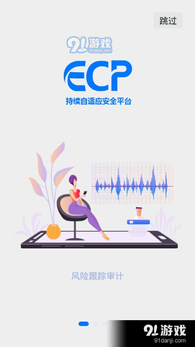 持续自适应认证系统v3.6.4截图2