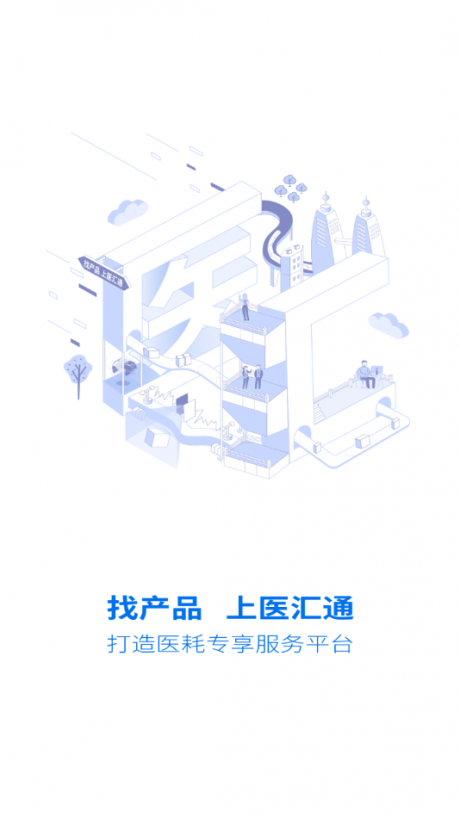 医汇通v1.3.5截图5