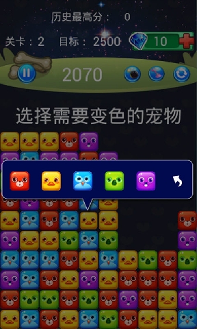 消灭星星宠物版v2.7.8截图4