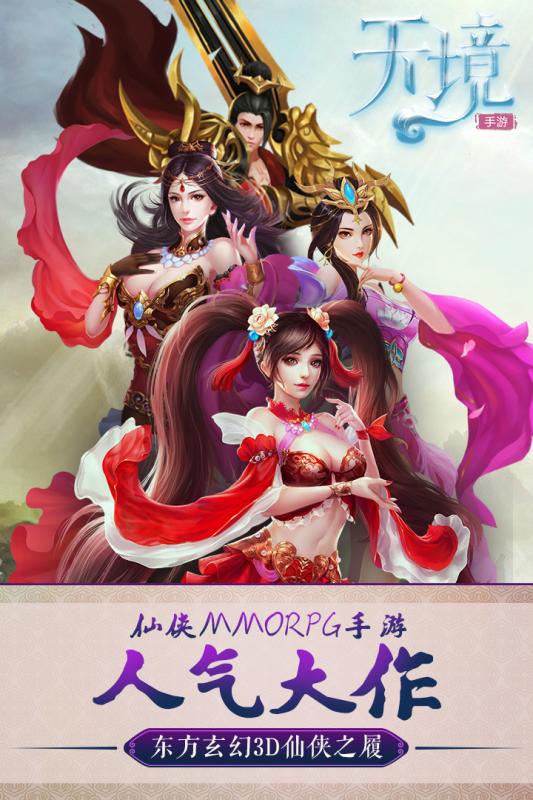 天境3Dv1.1.4截图1