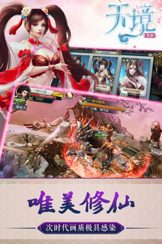 天境3Dv1.1.4截图4