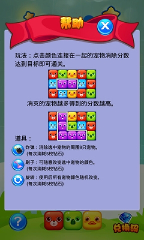 消灭星星宠物版v2.7.8截图5